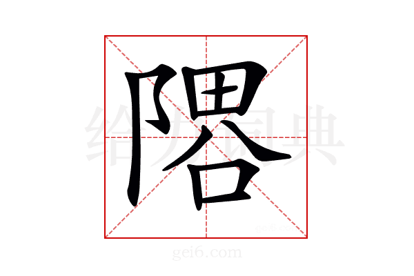 𨻞