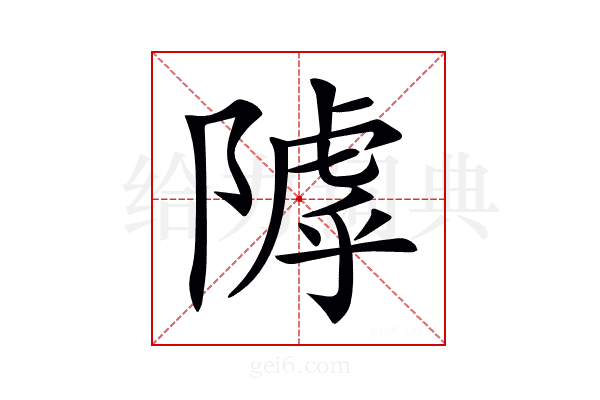 𨻲