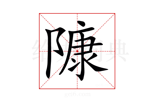 𨻷