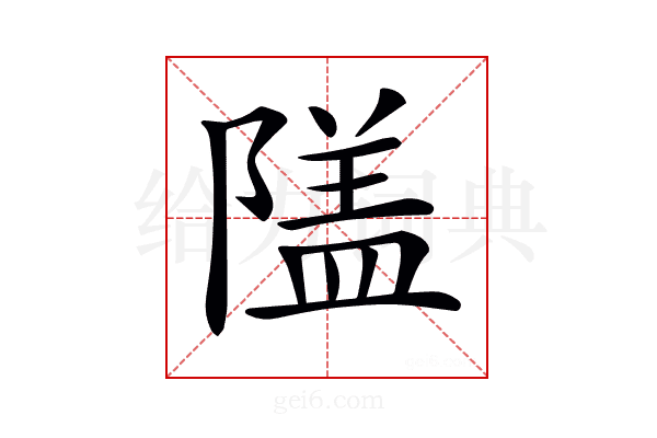 𨻹