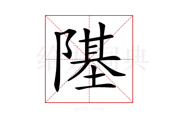 𨼂