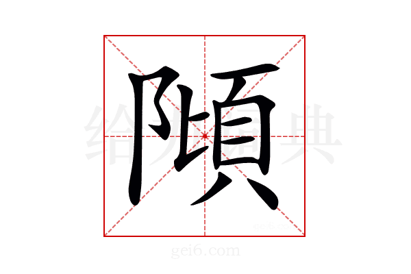 𨻺