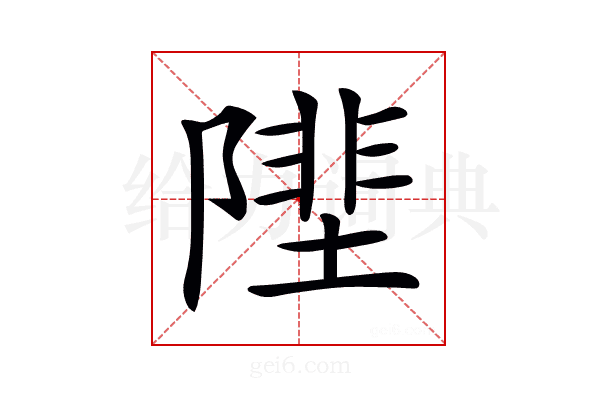𨻼