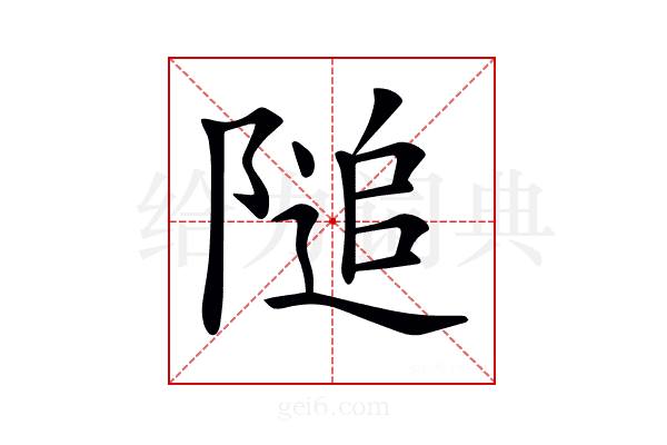 𨻡