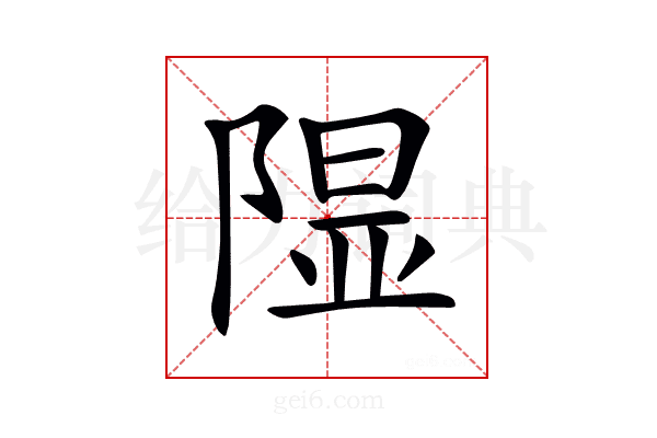 𨻥
