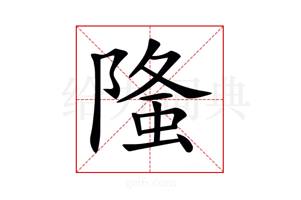 𨻦