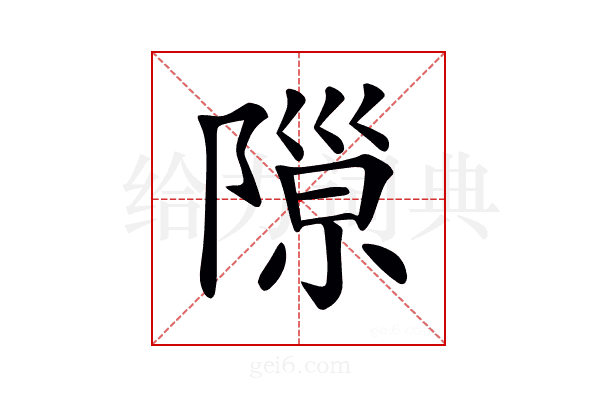 𨻩