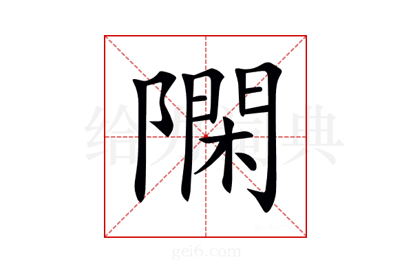 𨼝