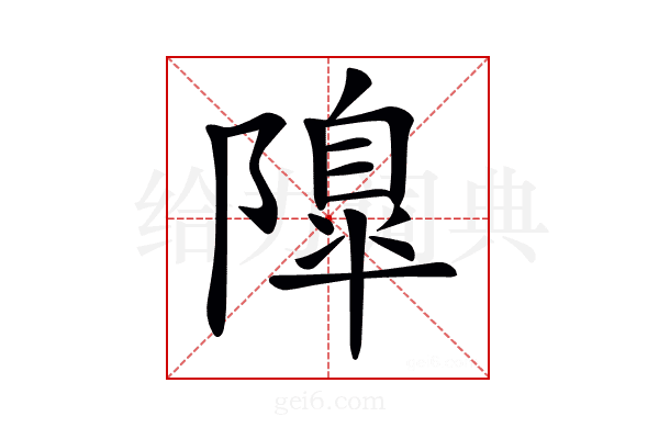 𨼍