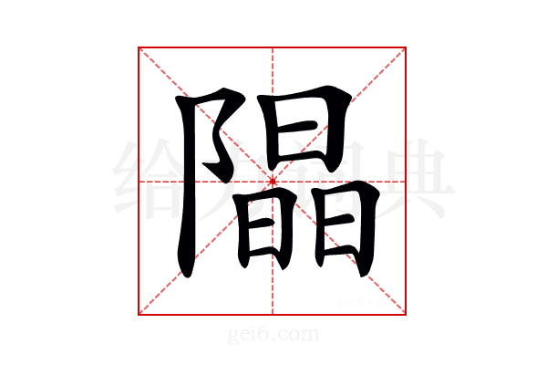 𨼗