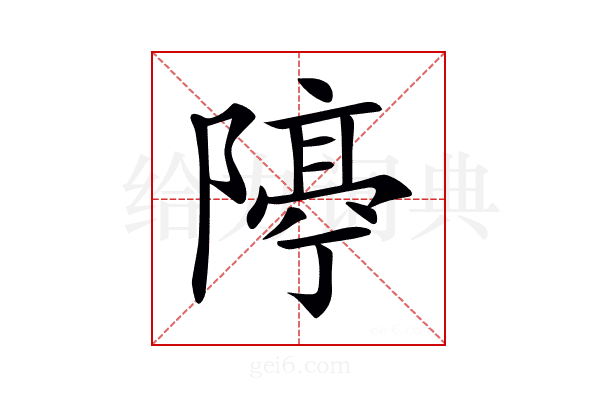 𨼛