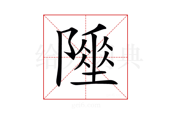 𨼦