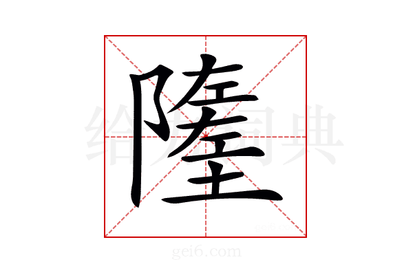 𨼰