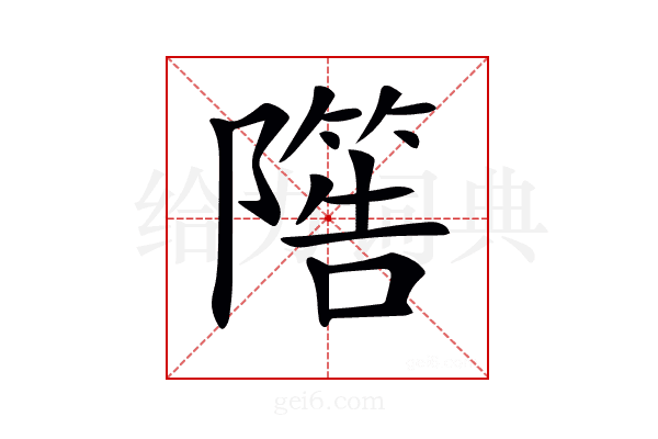 𨼵