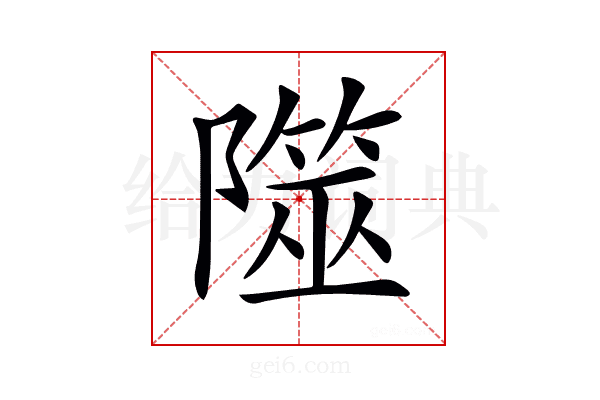 𨼹