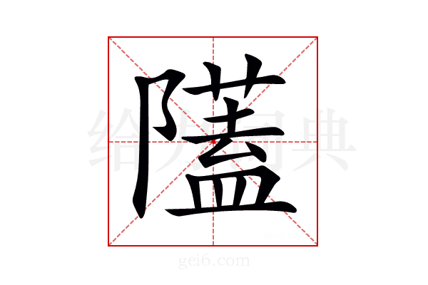 𨽈