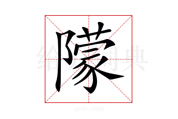 𨼿
