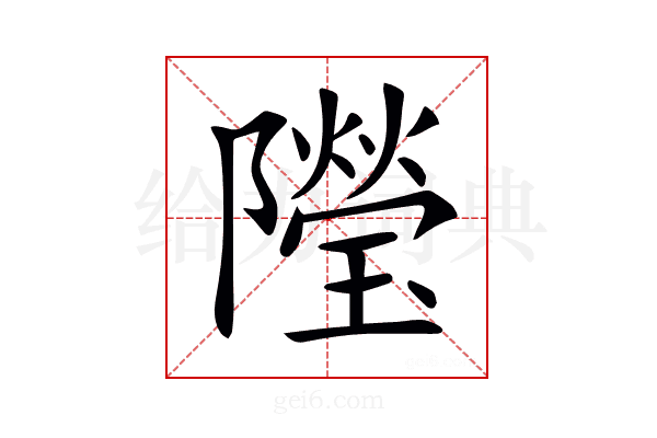 𨽓