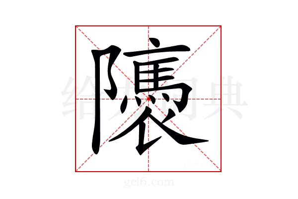 𨽖