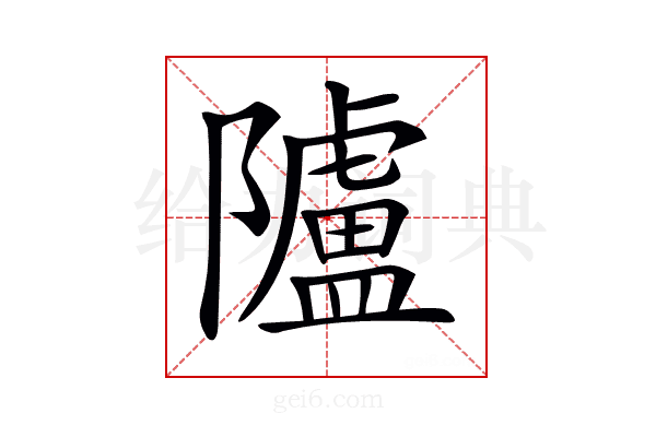 𨽜