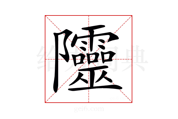 𨽲