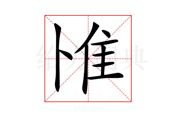 𨾇