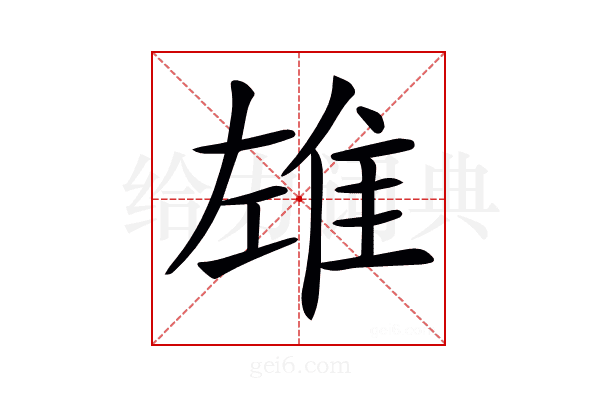 𨾬