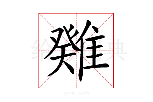 𩀁