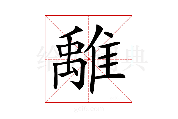 𩀌