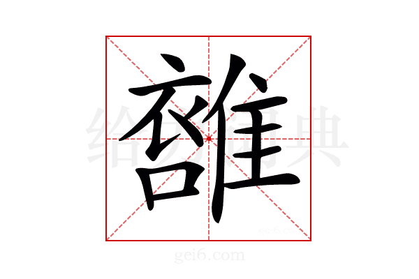 𩀖