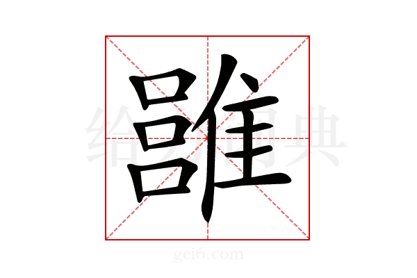 𩀏