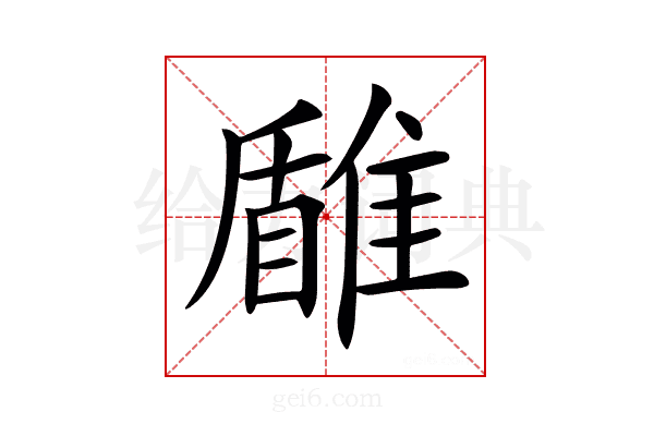 𩀐