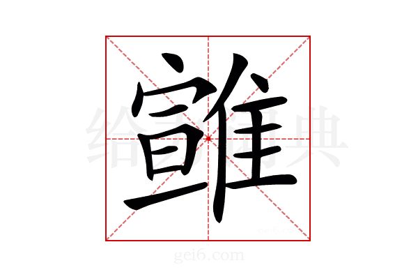 𩀈