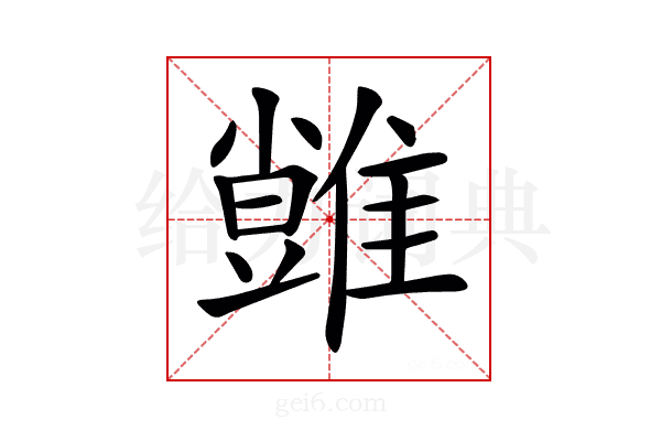 𩀙