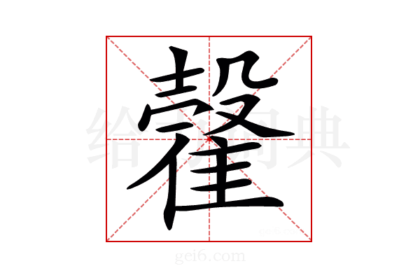 𩀠