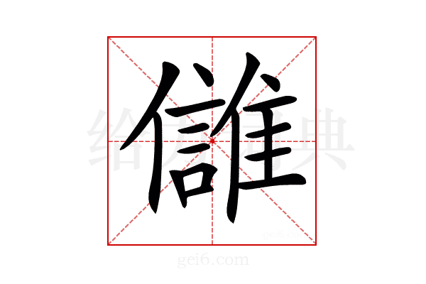 𩀕
