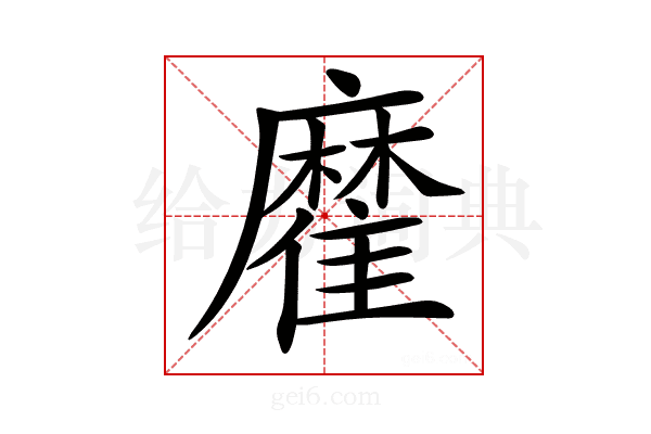 𩀪