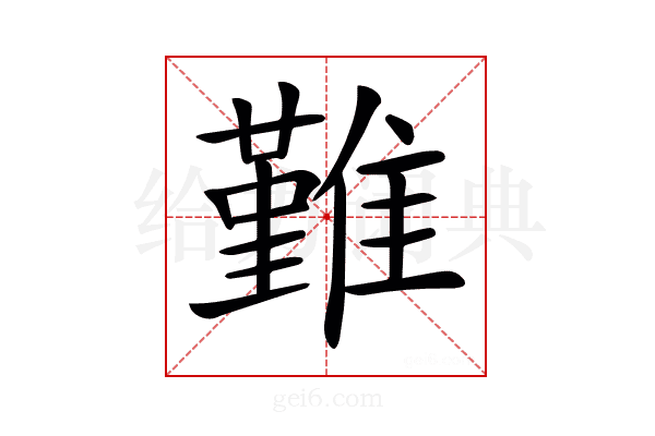 𩀤