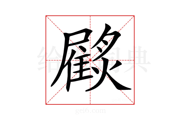 𩀲