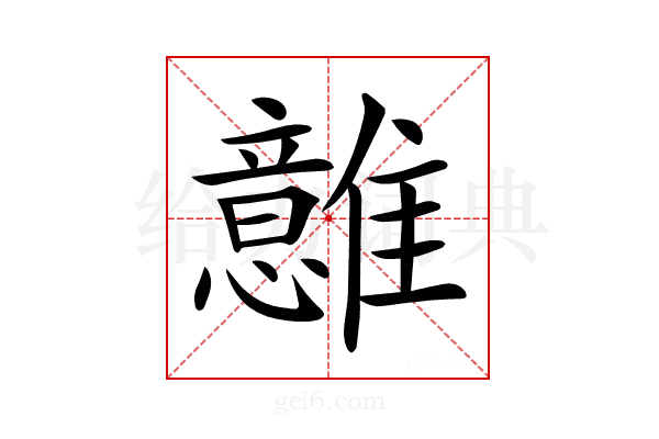 𩁈