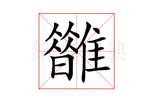 𩁆
