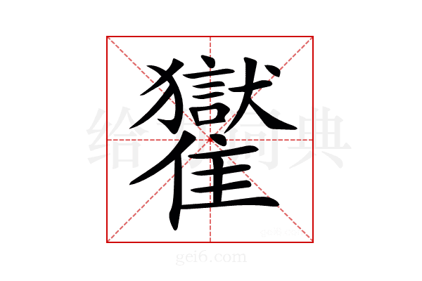 𩁓