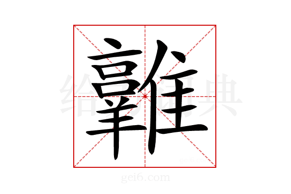 𩁛