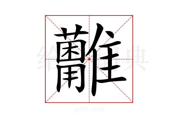 𩁩