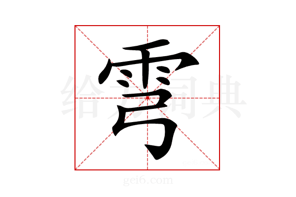 𩁽