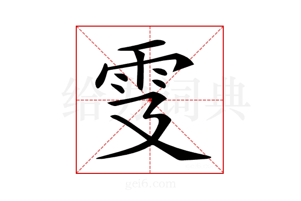 𩁾