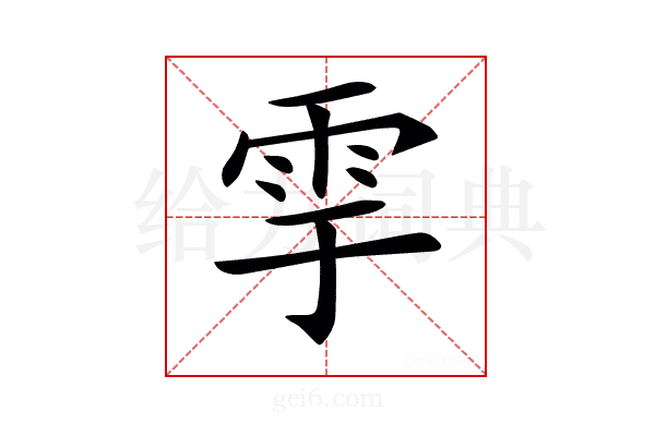 𩁹