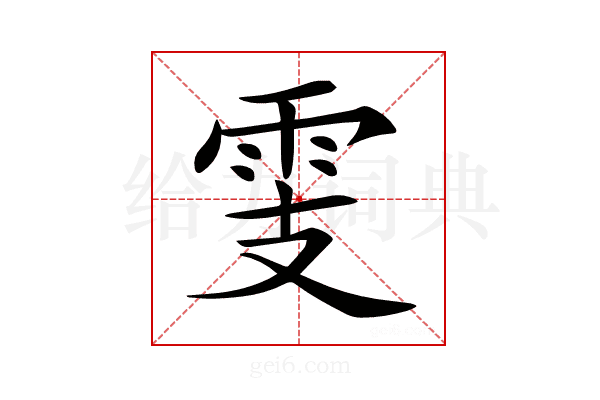 𩂏