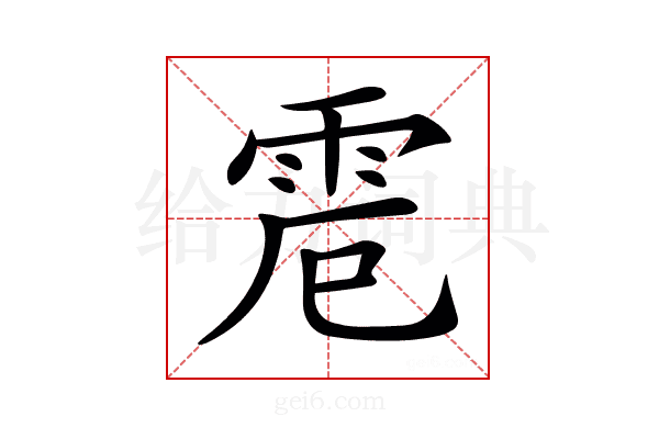 𩂒