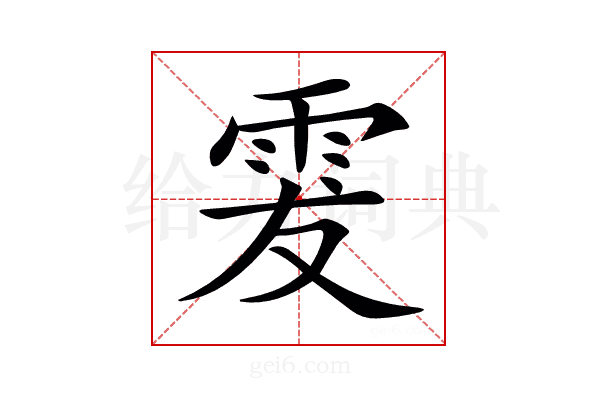 𩂔